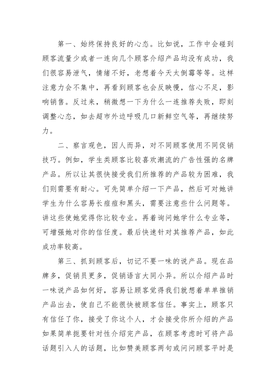 2021化妆品销售个人总结范文.docx_第2页