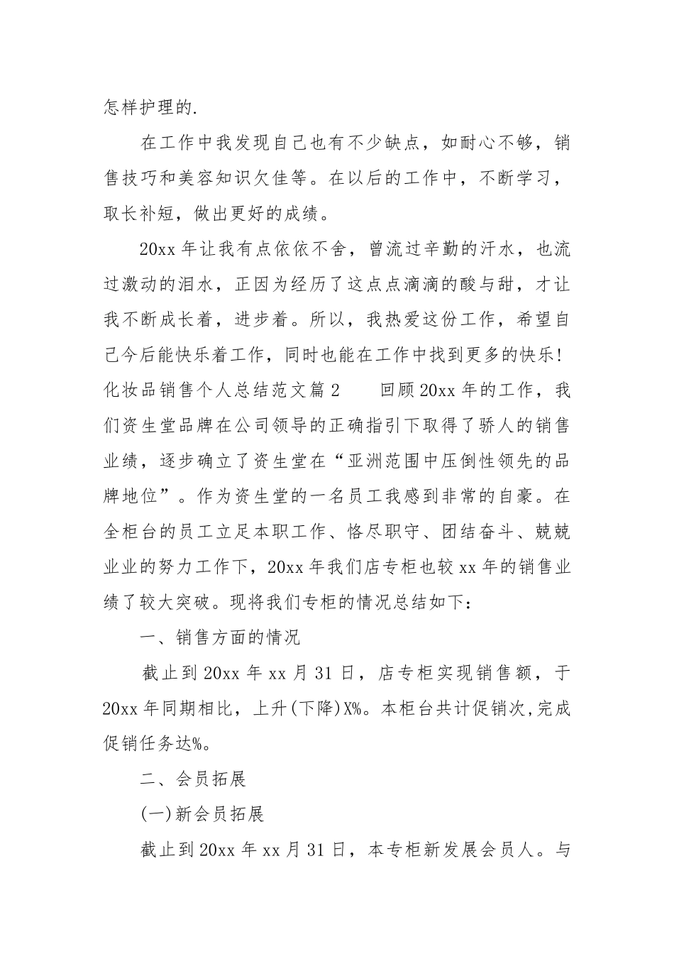 2021化妆品销售个人总结范文.docx_第3页