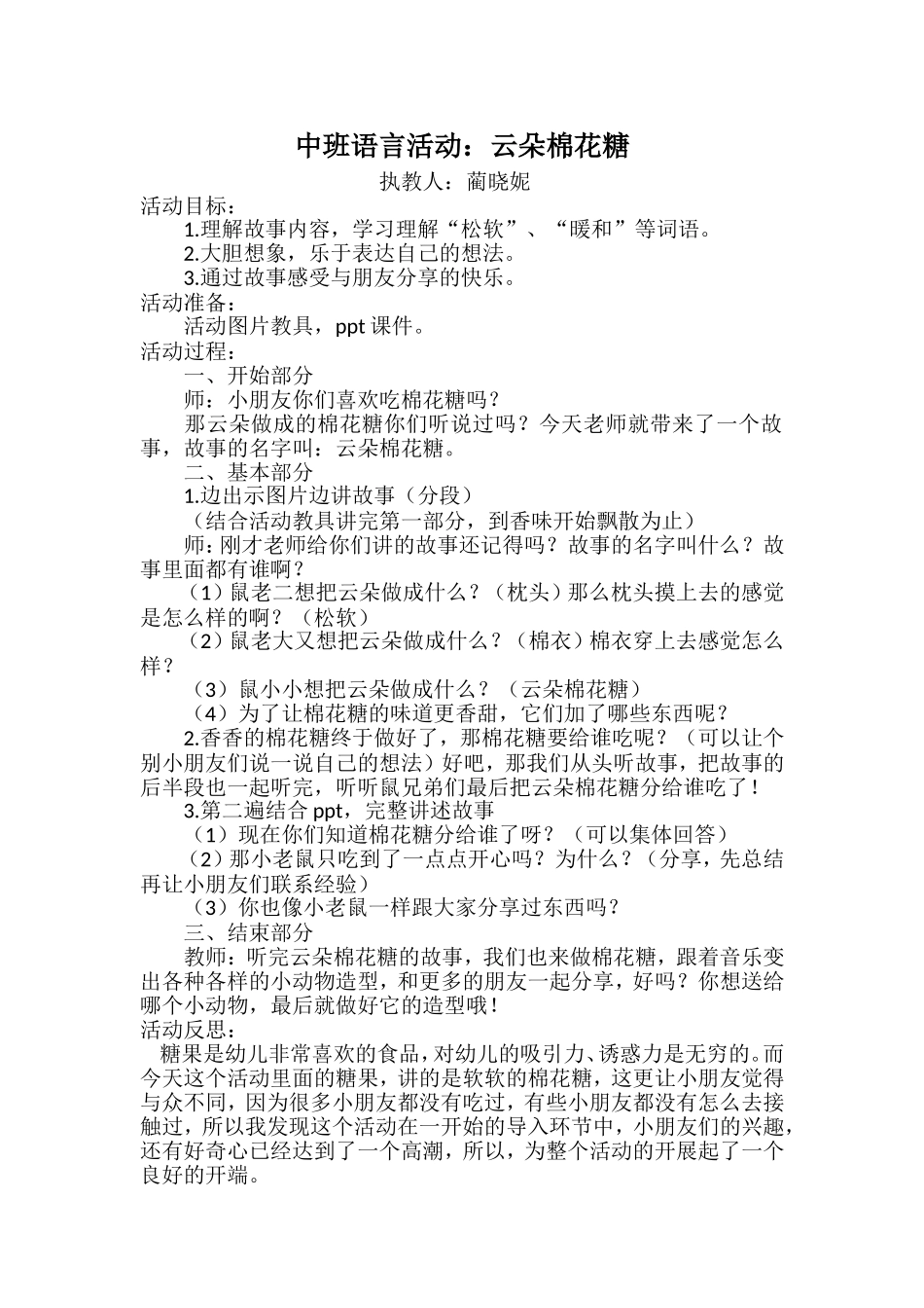 中班语言《云朵棉花糖》微教案.doc_第1页