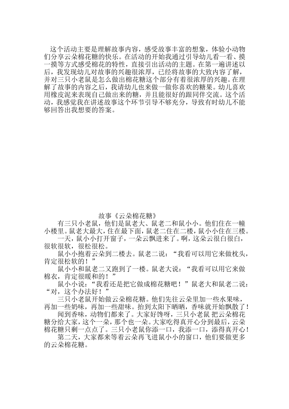 中班语言《云朵棉花糖》微教案.doc_第2页