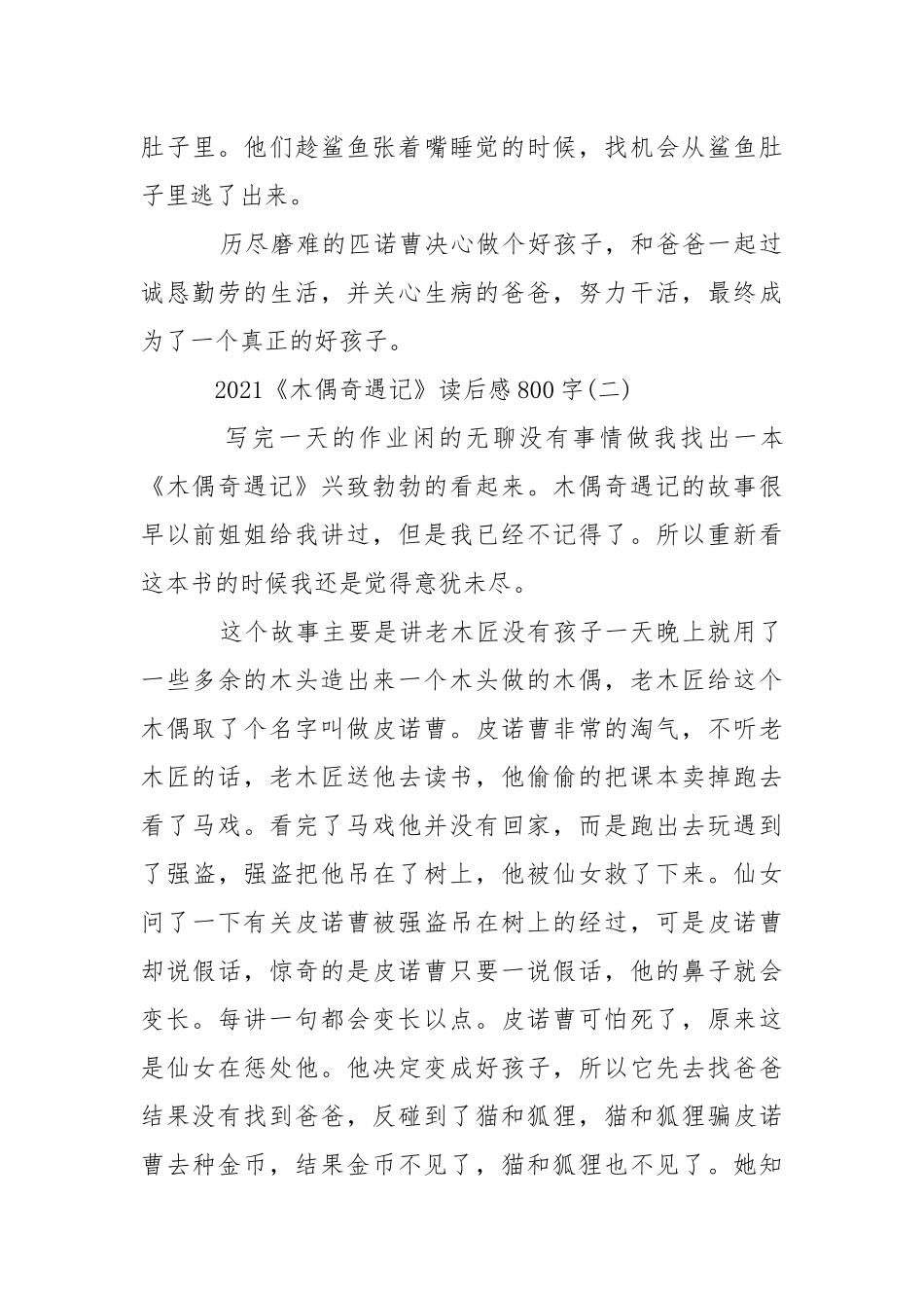 2021《木偶奇遇记》读后感800字.精选5篇.docx_第3页