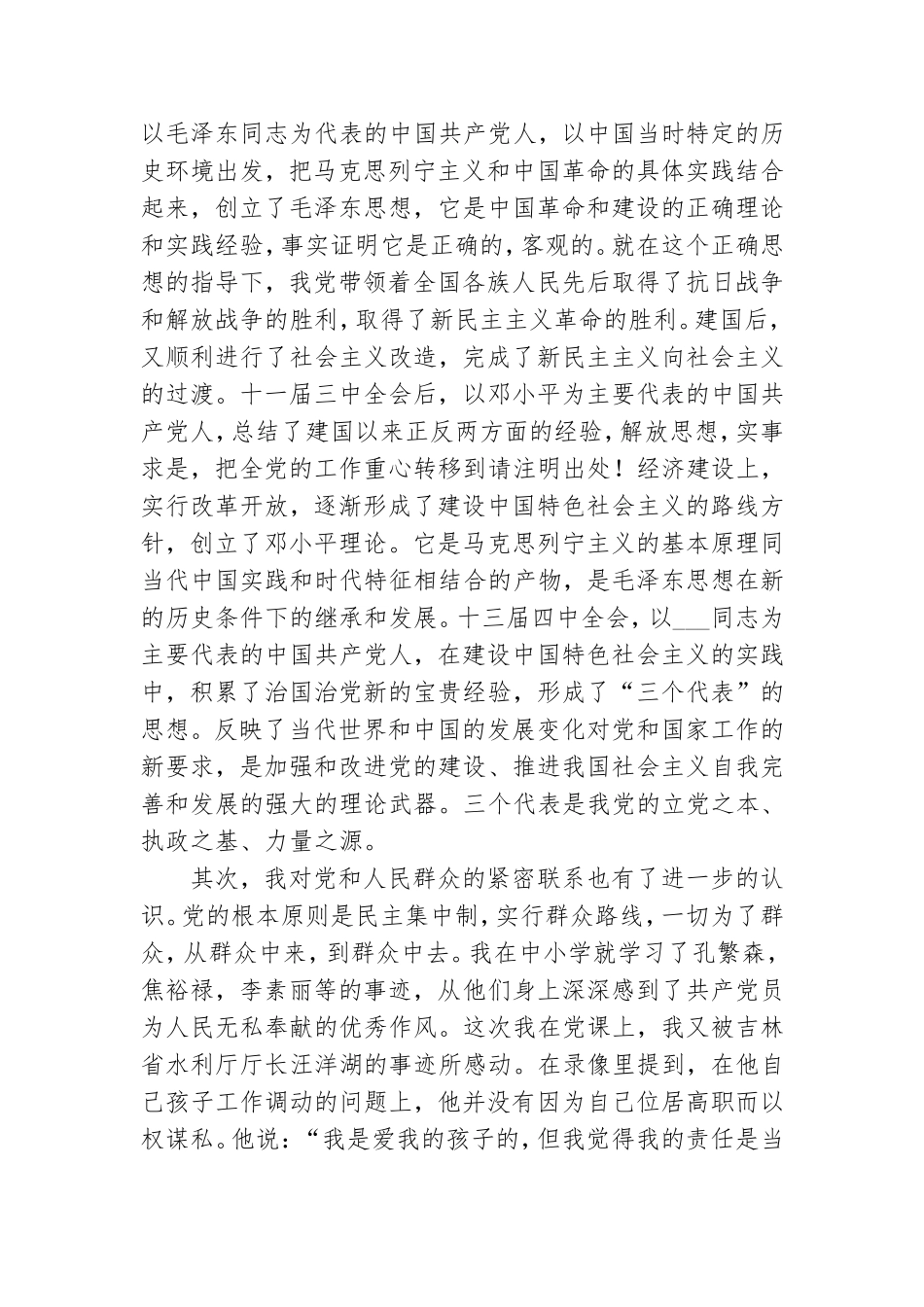 2021党课学习心得体会范文3篇.doc_第3页