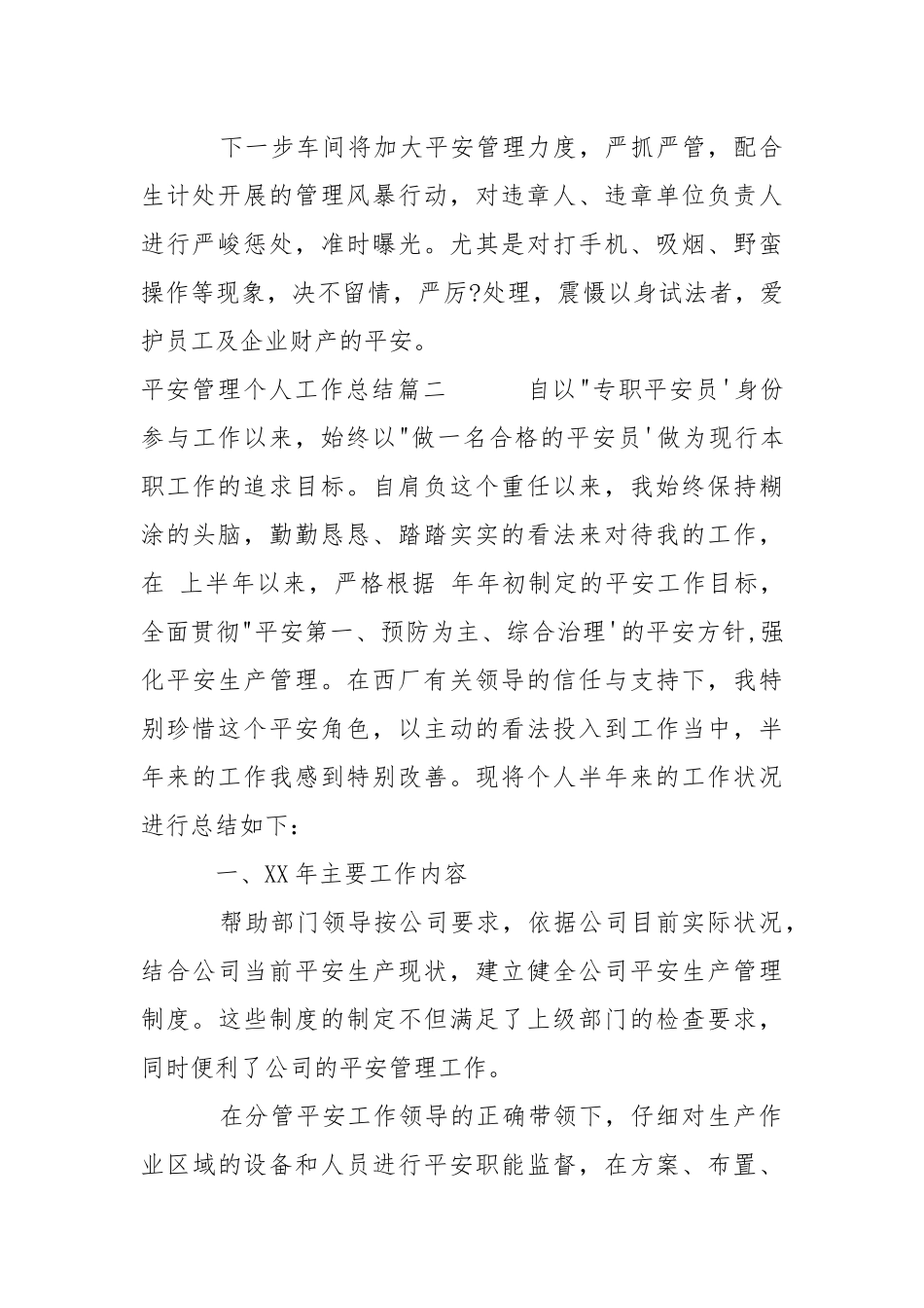 2021安全管理个人工作总结.docx_第3页