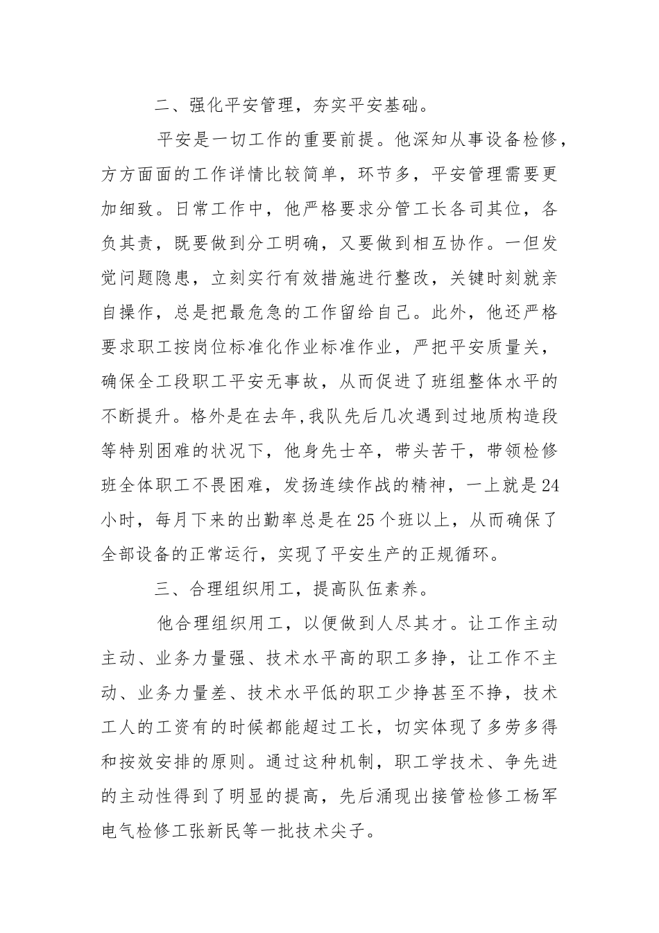 2021安全生产个人先进事迹材料.docx_第2页