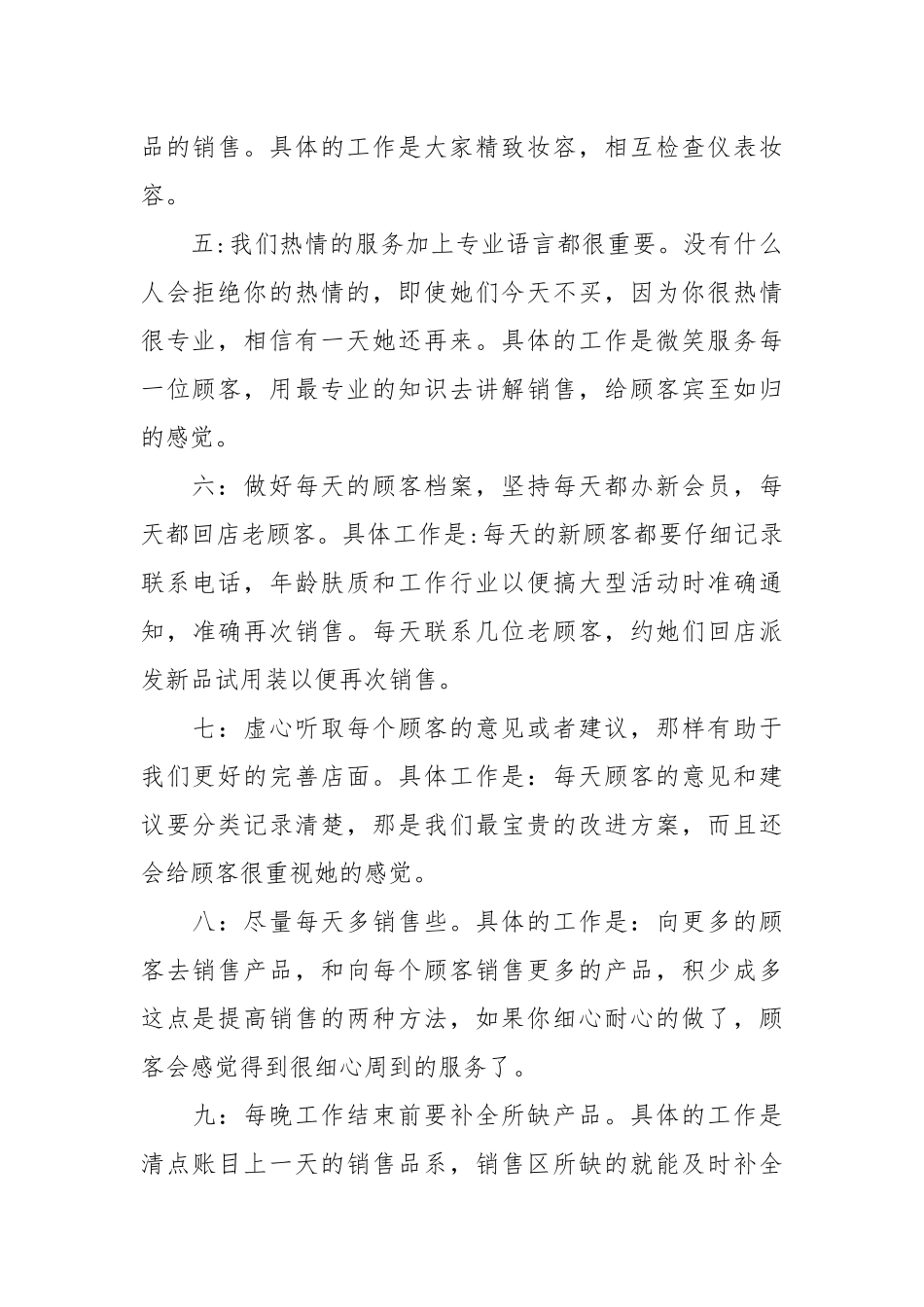 2021化妆品销售工作总结范文篇.docx_第2页