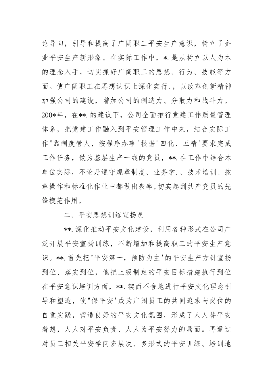 2021安全先进个人事迹材料范文.docx_第2页