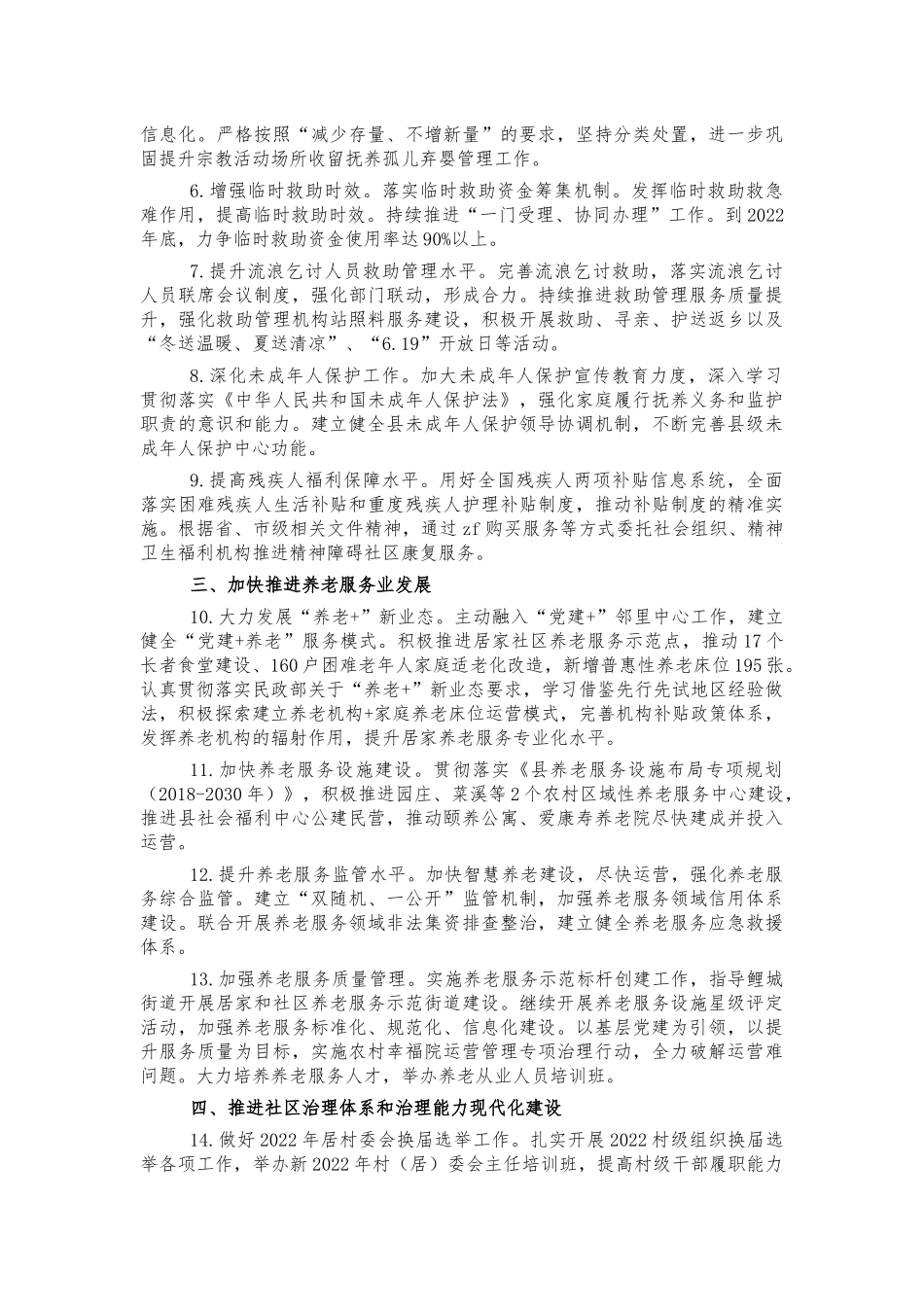 2022年民政工作计划要点.docx_第2页