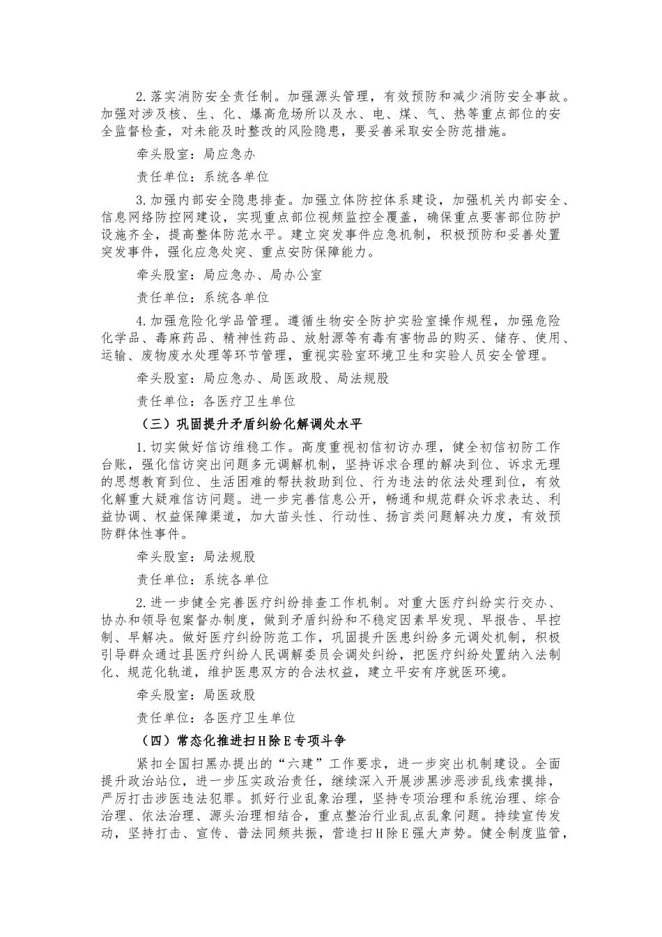 卫健系统平安单位创建工作方案.docx_第2页