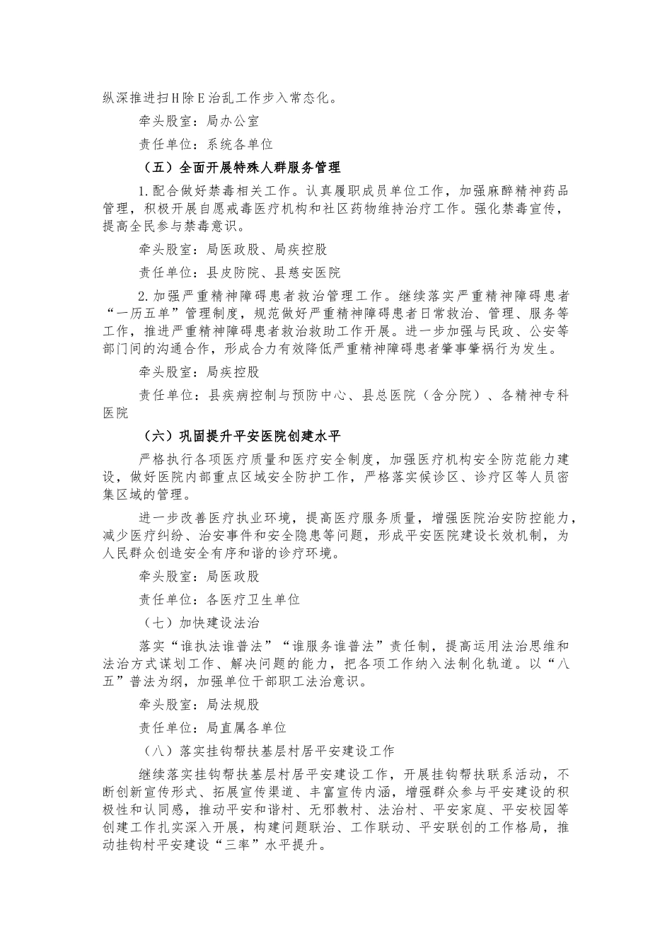 卫健系统平安单位创建工作方案.docx_第3页