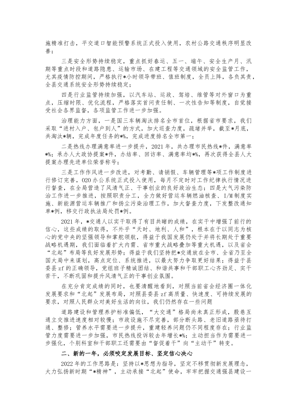2022年交通运输工作部署会讲稿.docx_第3页