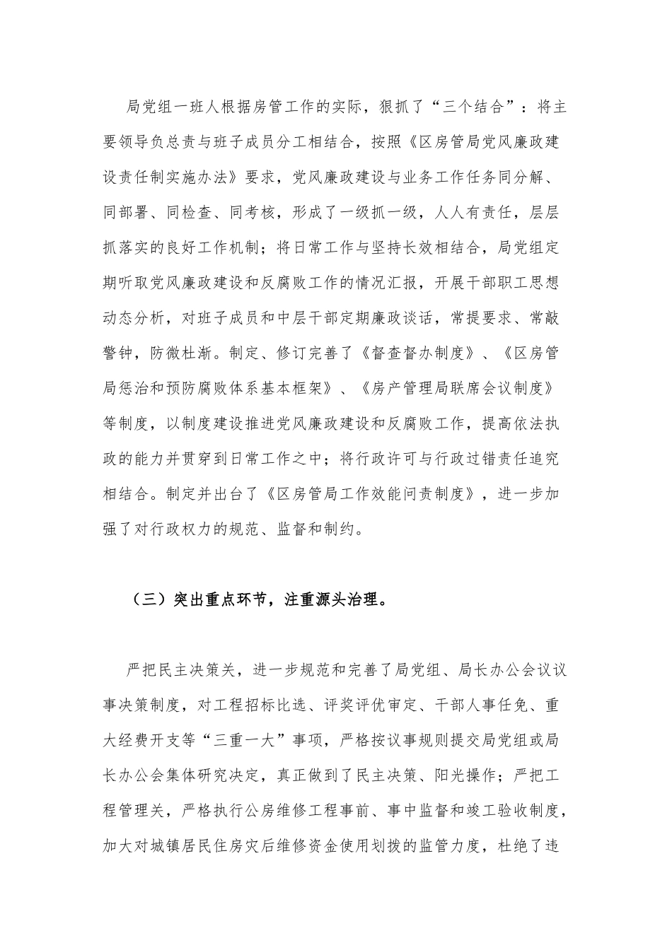 党委领导班子党风廉政建设责任制落实情况自查报告供借鉴.docx_第2页