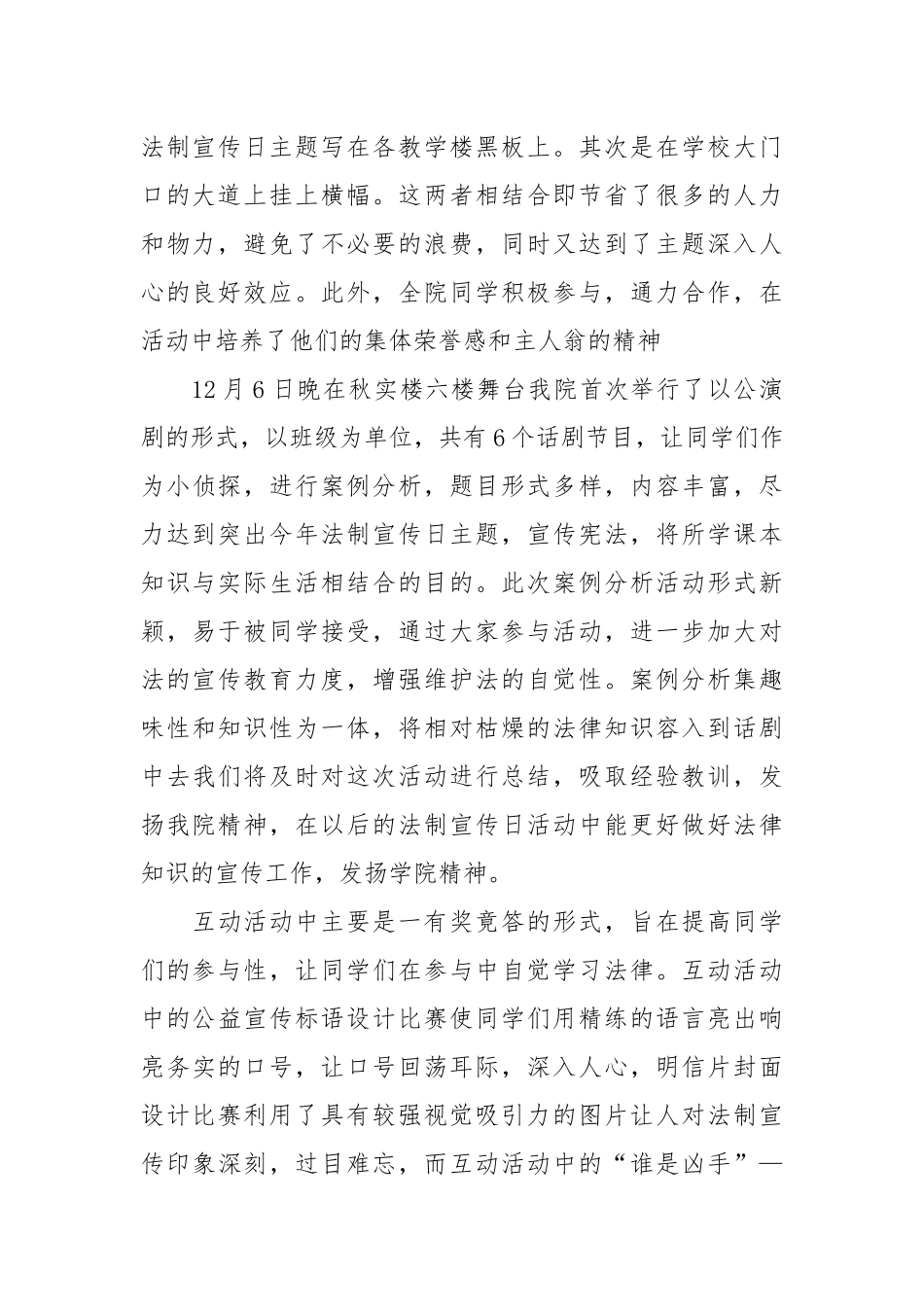 2021话剧大赛活动总结.docx_第2页