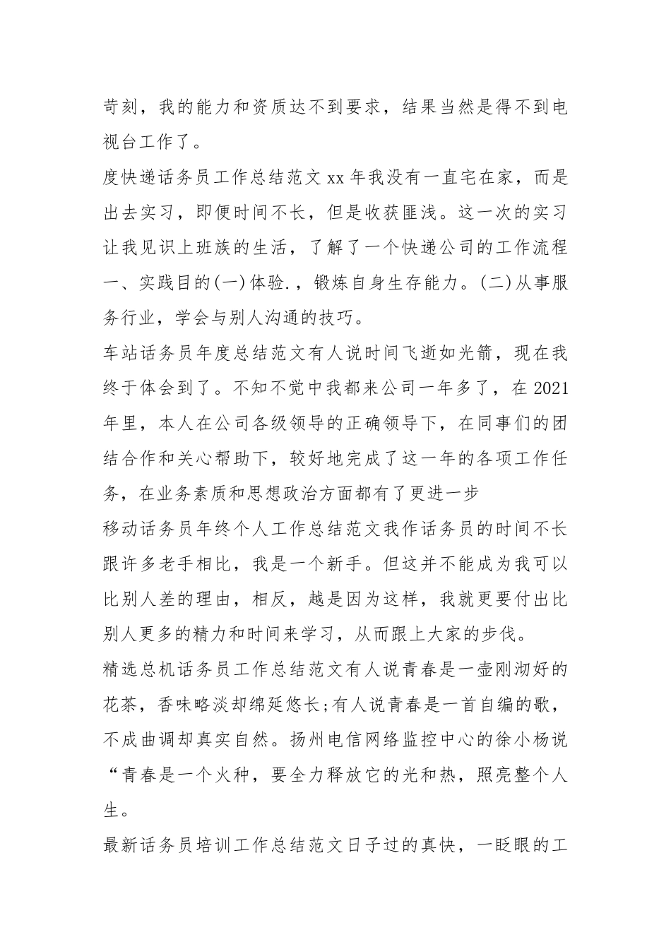 2021话务员工作总结集锦.docx_第3页