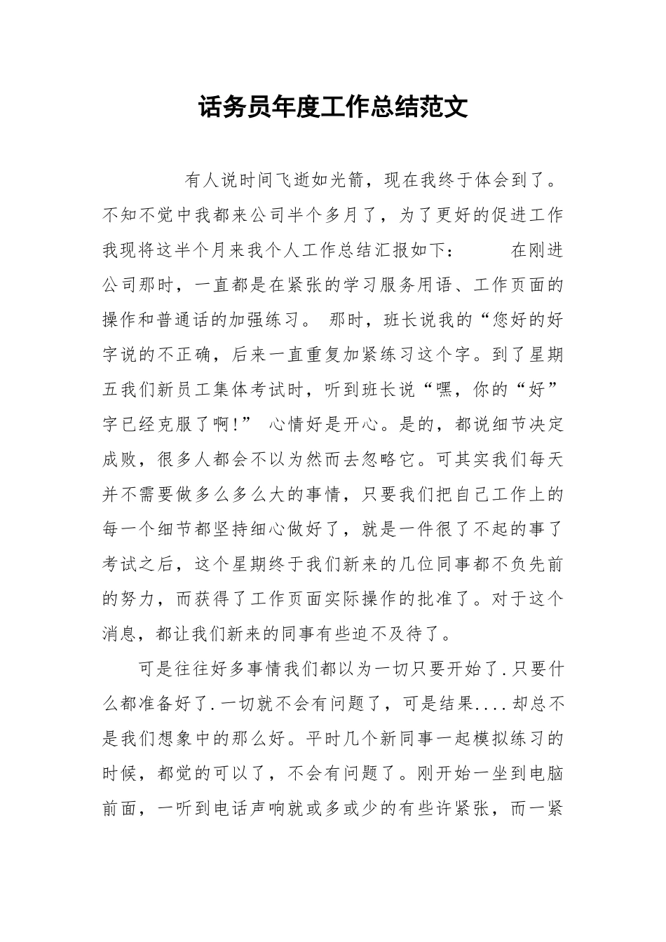 2021话务员年度工作总结范文.docx_第1页