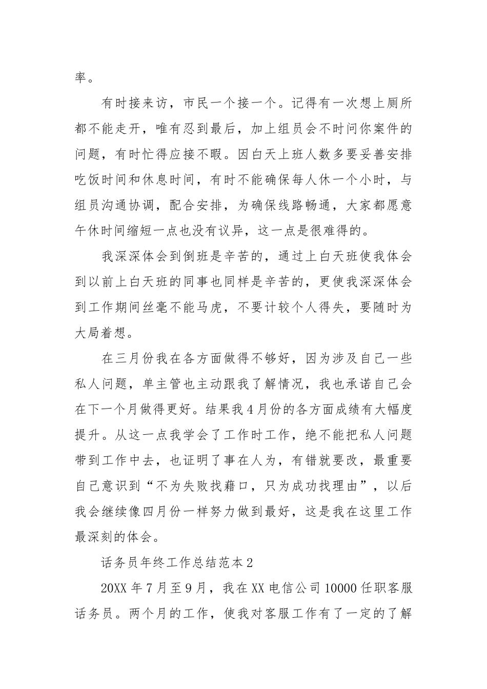 2021话务员年终工作总结范本.docx_第2页