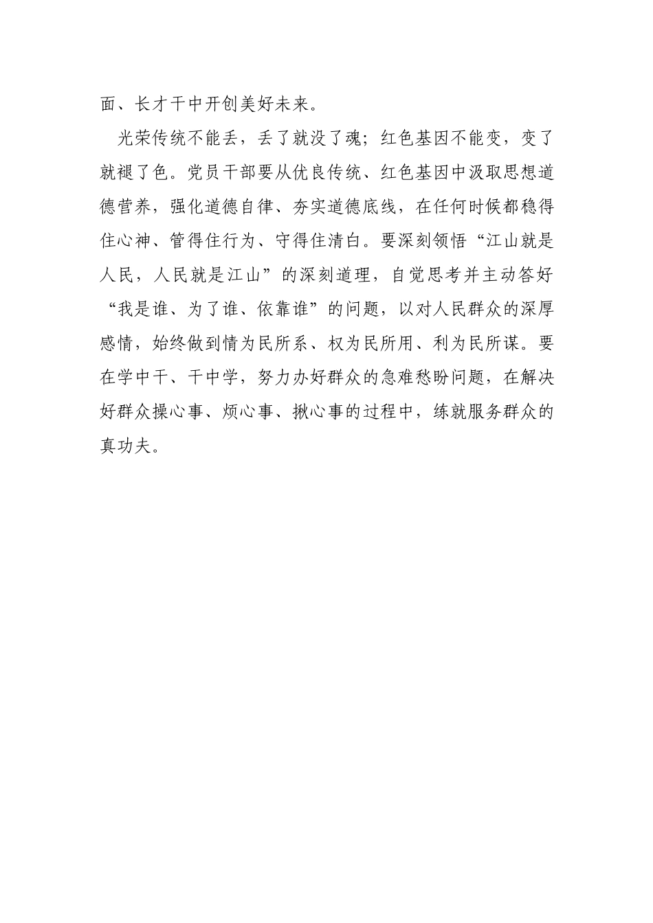 区党工委专题学习社会主义革命和建设时期历史发言材料.docx_第2页