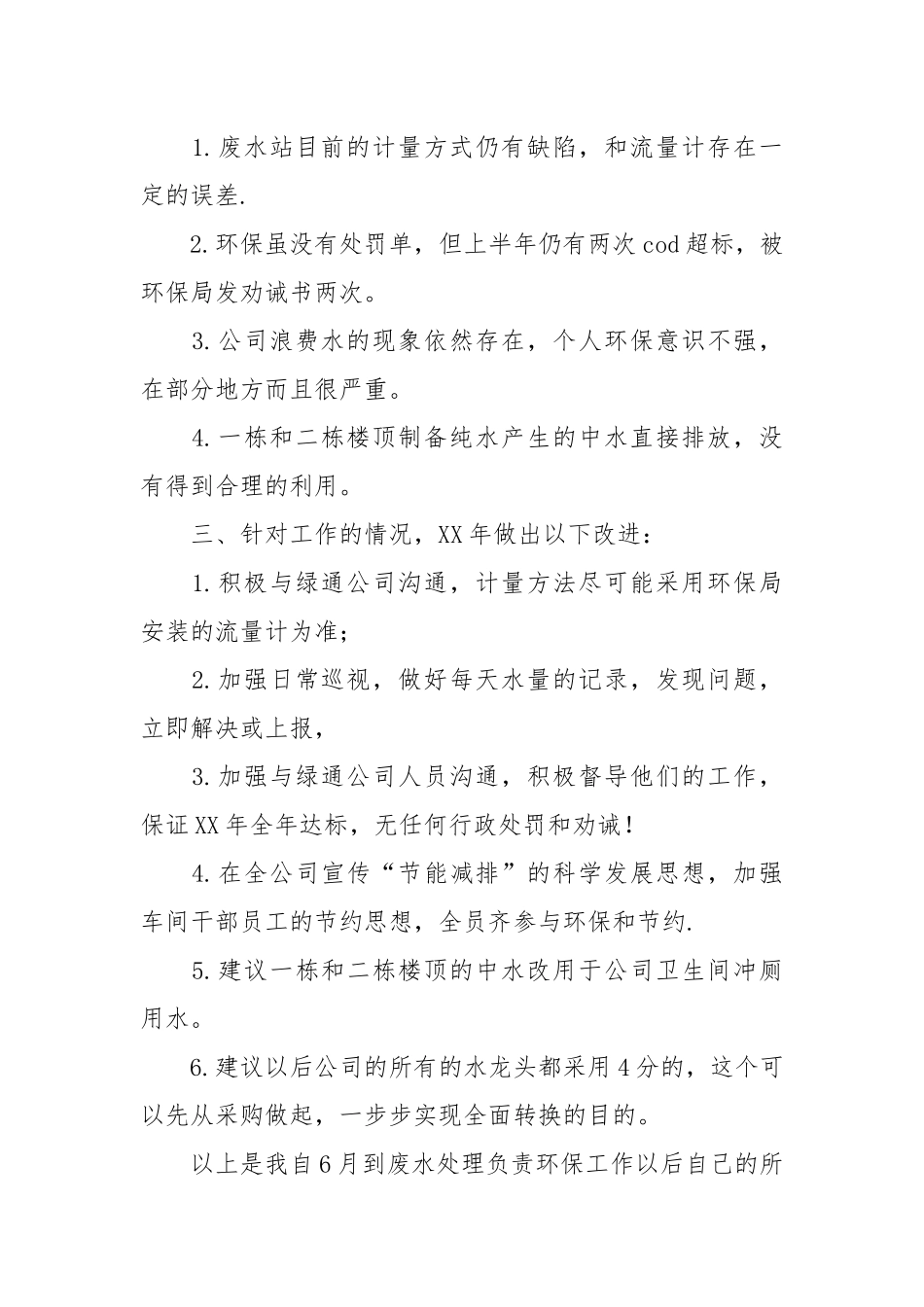 2021环保公司个人年终工作总结.docx_第2页