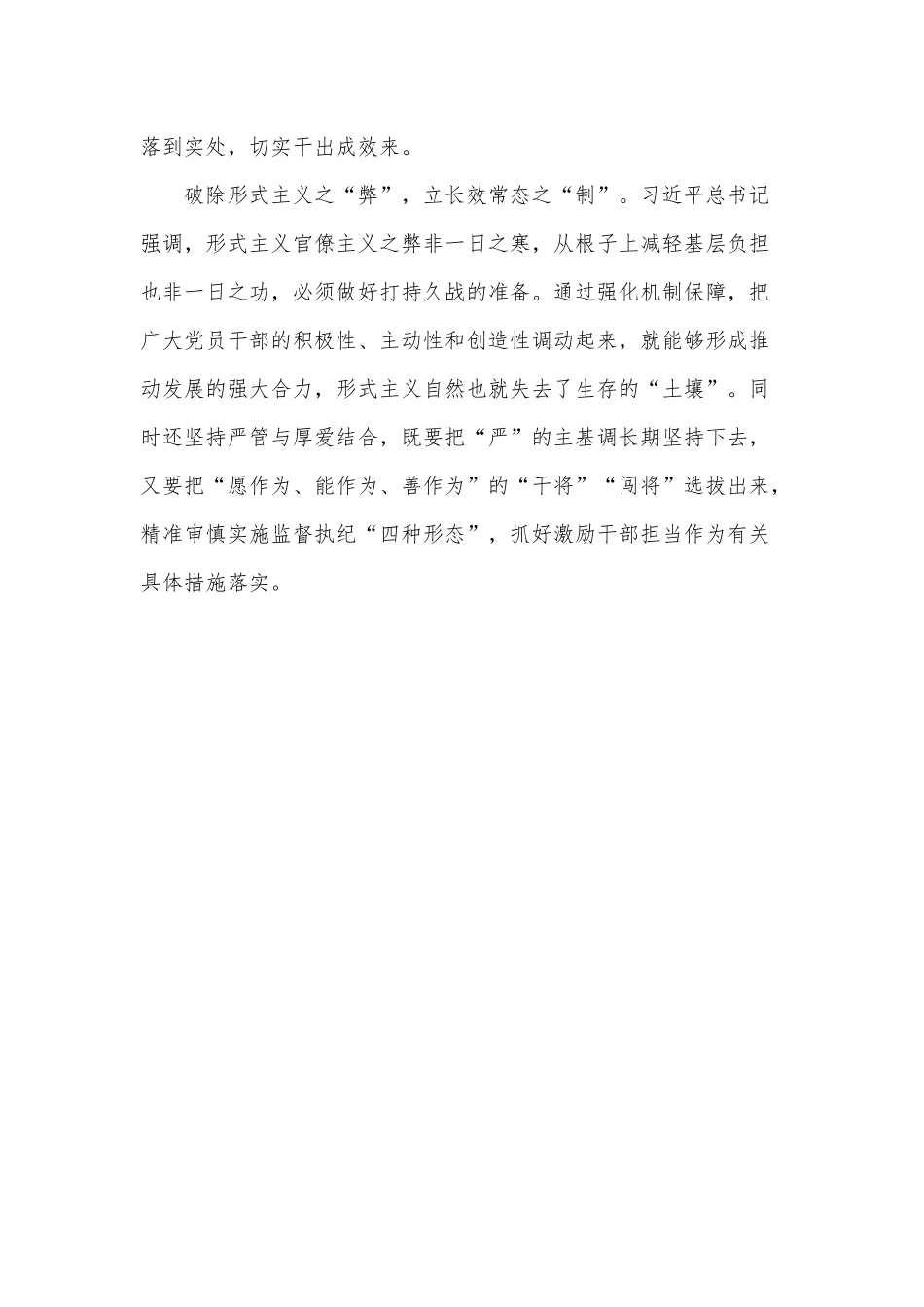 破形式主义之“弊” 练坚强作风之“功”（狠抓作风建设永葆党员本色微党课讲稿）.docx_第2页