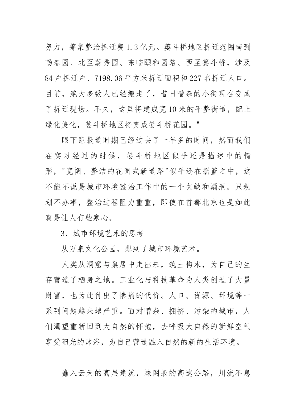 2021环境资源与发展经济学专业实习报告.docx_第3页