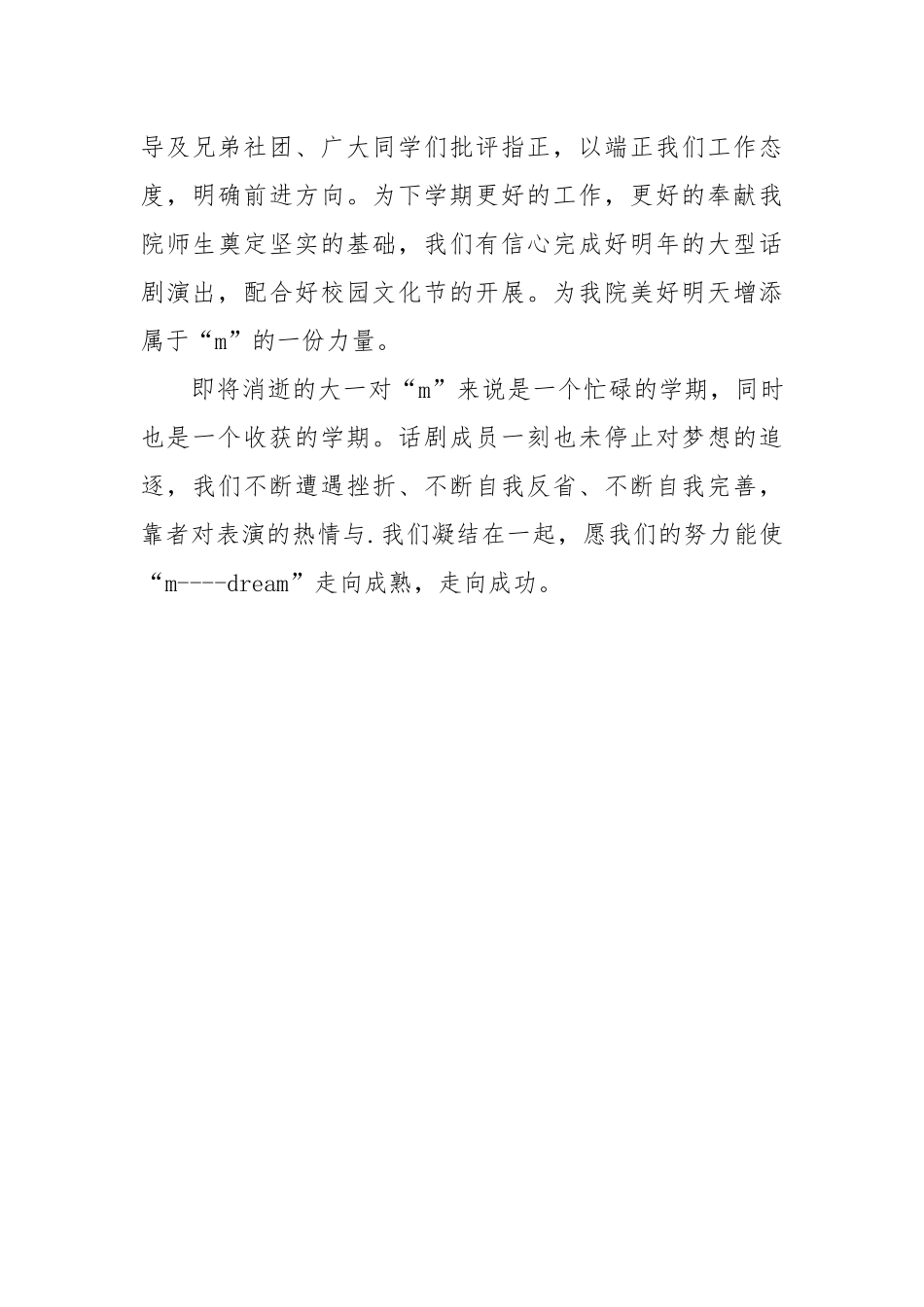 2021话剧社期末工作总结.docx_第3页
