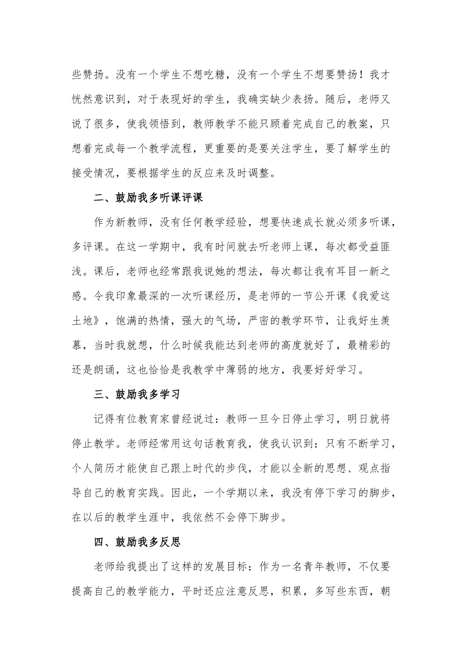 3篇教师对口帮扶贫困生工作总结供借鉴.docx_第2页