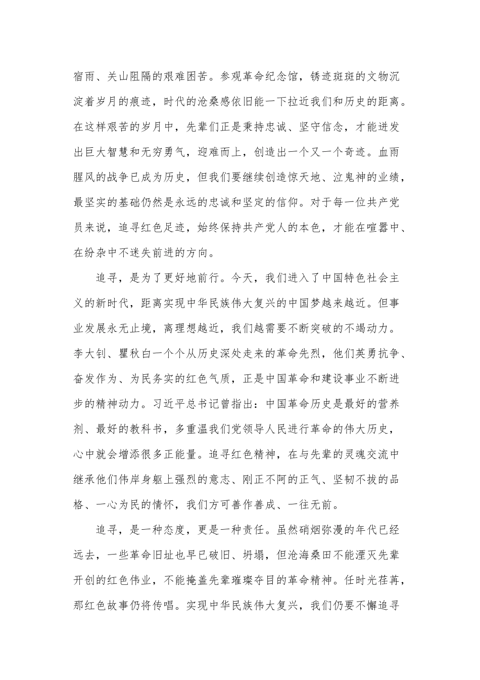 7篇2021年“讲红色故事、争做红色传人”心得供借鉴.docx_第2页