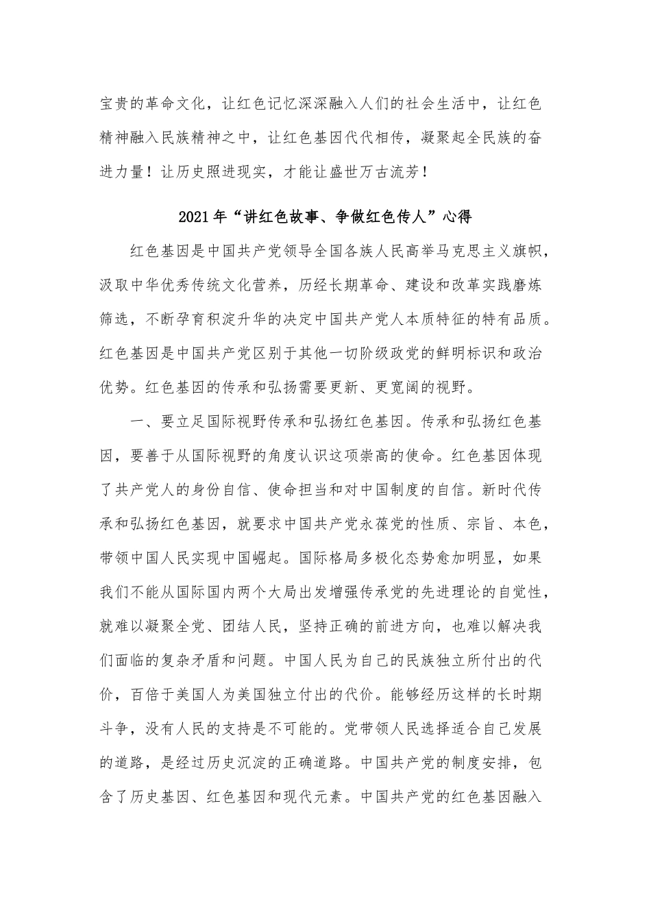 7篇2021年“讲红色故事、争做红色传人”心得供借鉴.docx_第3页