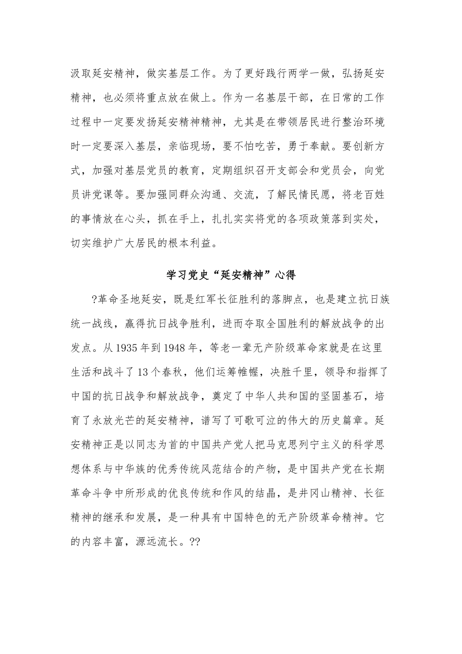 10篇学习党史“延安精神”心得供借鉴.docx_第2页