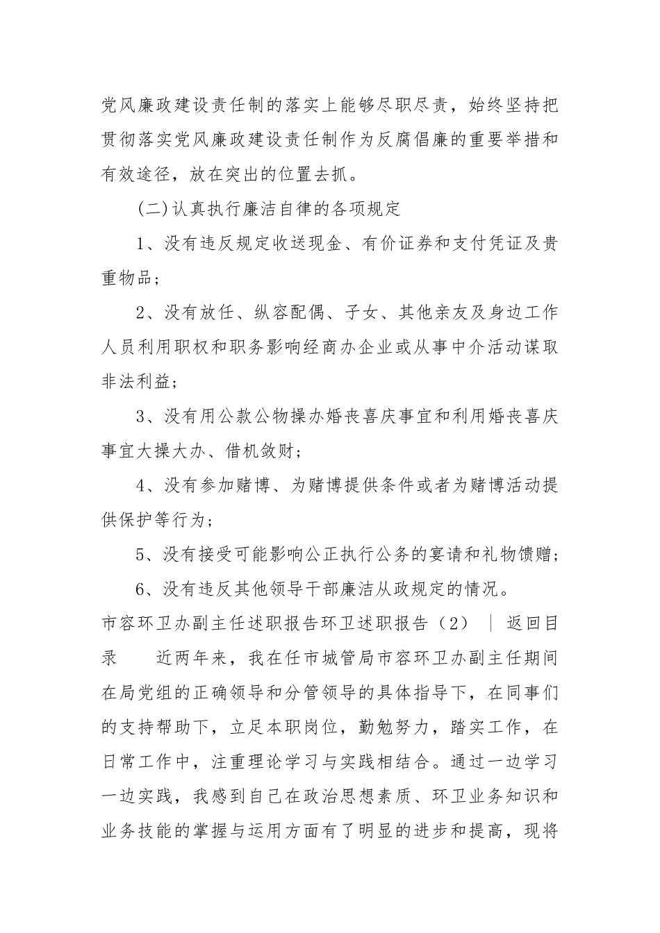 2021环卫述职报告3篇.docx_第3页