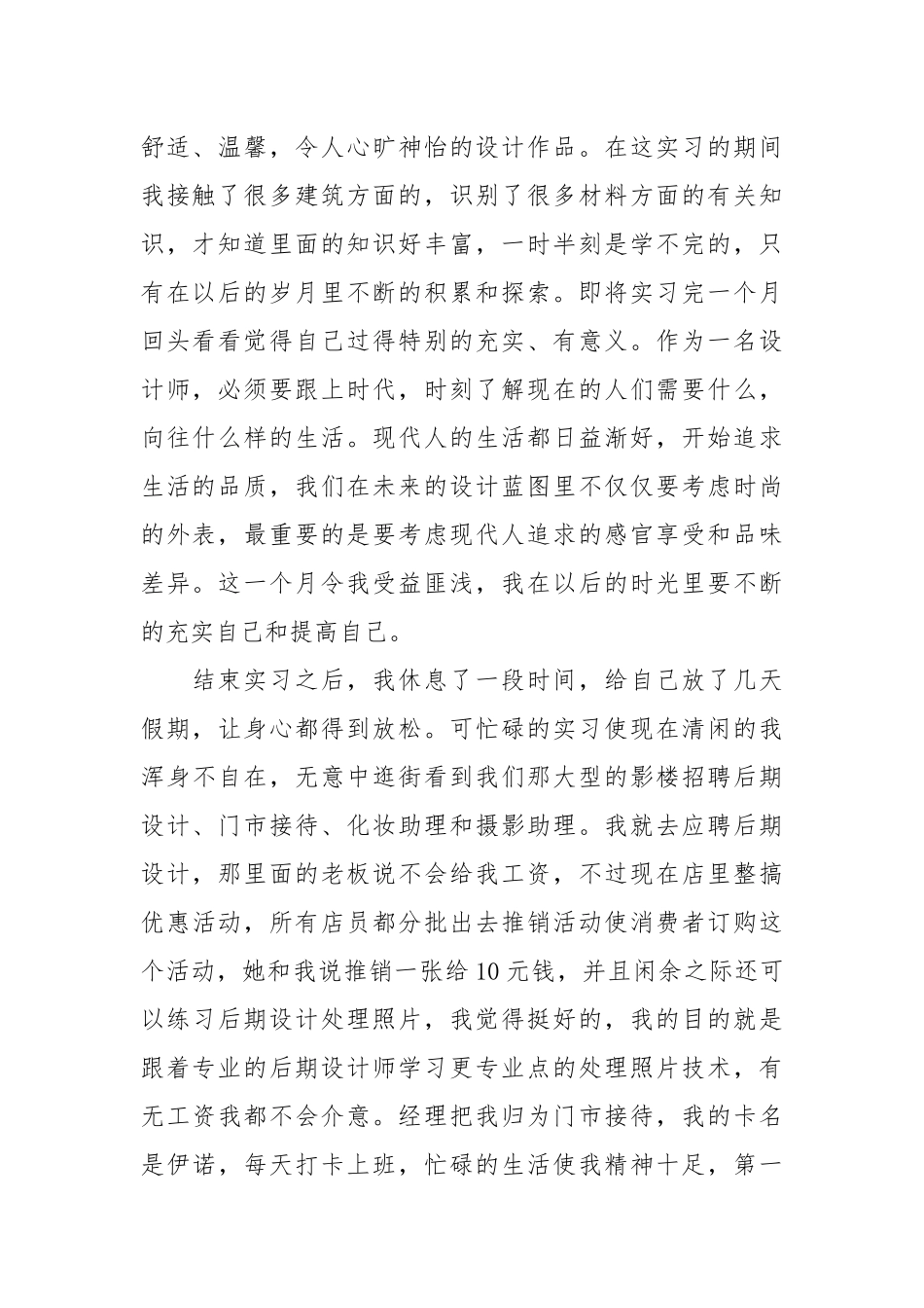2021环艺设计专业大学生的暑期实践报告.docx_第2页