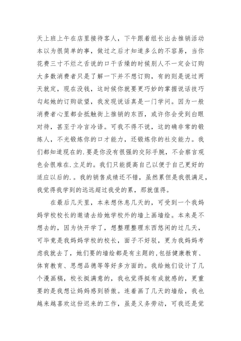2021环艺设计专业大学生的暑期实践报告.docx_第3页