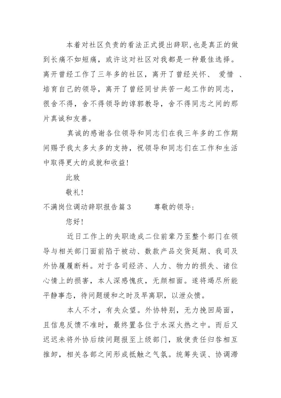 2021不满岗位调动辞职报告.docx_第3页