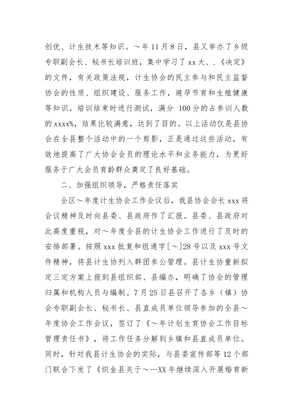 2021计生协会年工作总结.docx_第2页