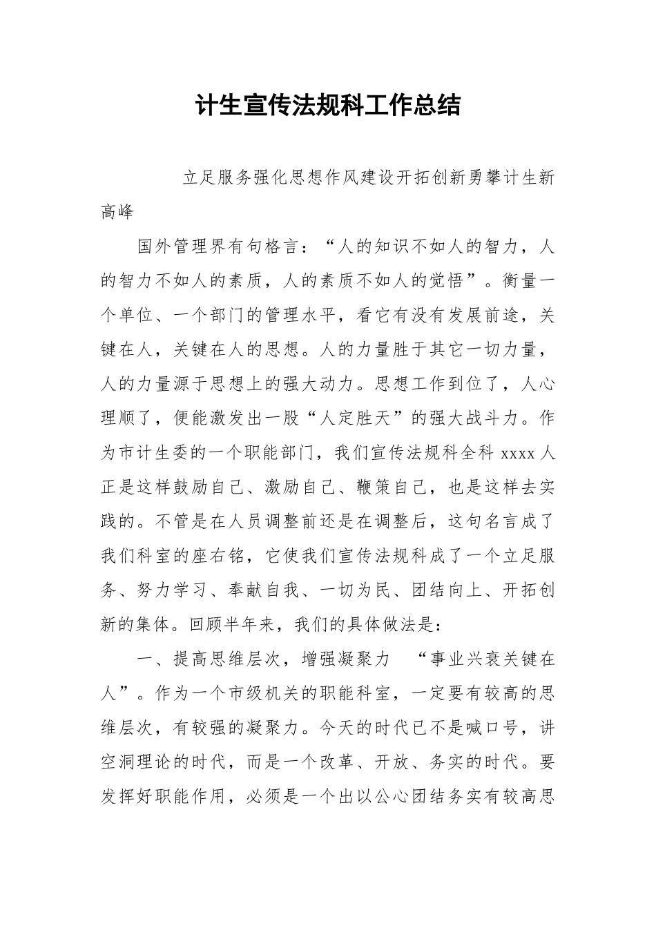2021计生宣传法规科工作总结.docx_第1页
