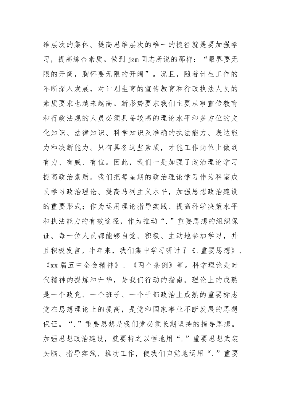 2021计生宣传法规科工作总结.docx_第2页