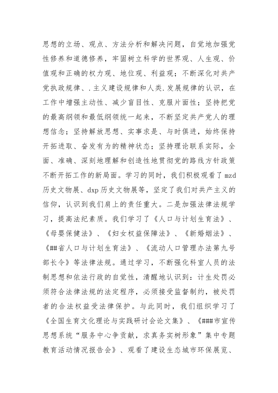 2021计生宣传法规科工作总结.docx_第3页