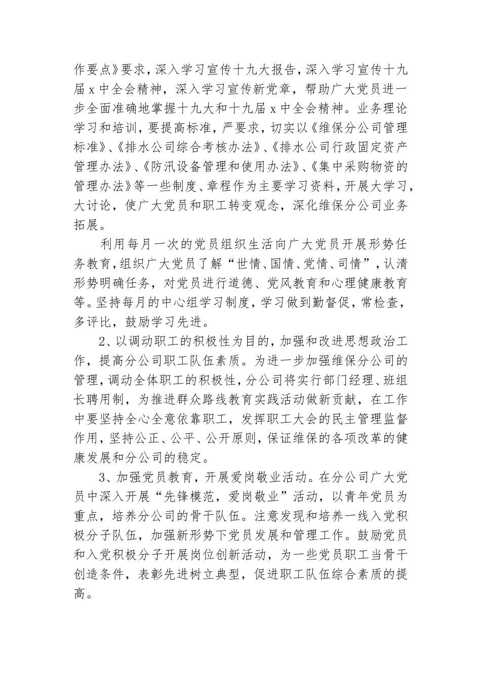 2021企业党支部工作计划思路模板.doc_第2页