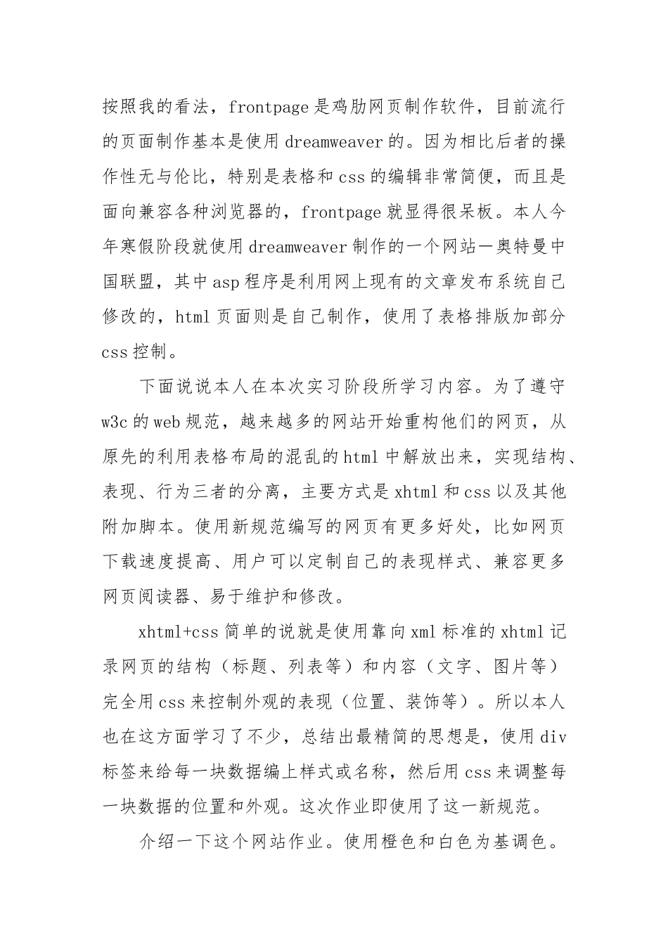2021计算机毕业生顶岗实习报告.docx_第2页