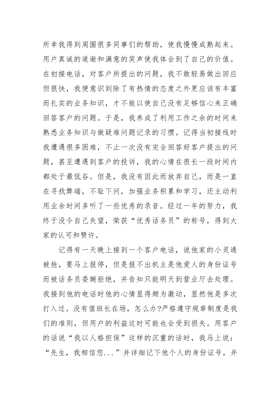 2021话务员个人年终工作总结.docx_第2页