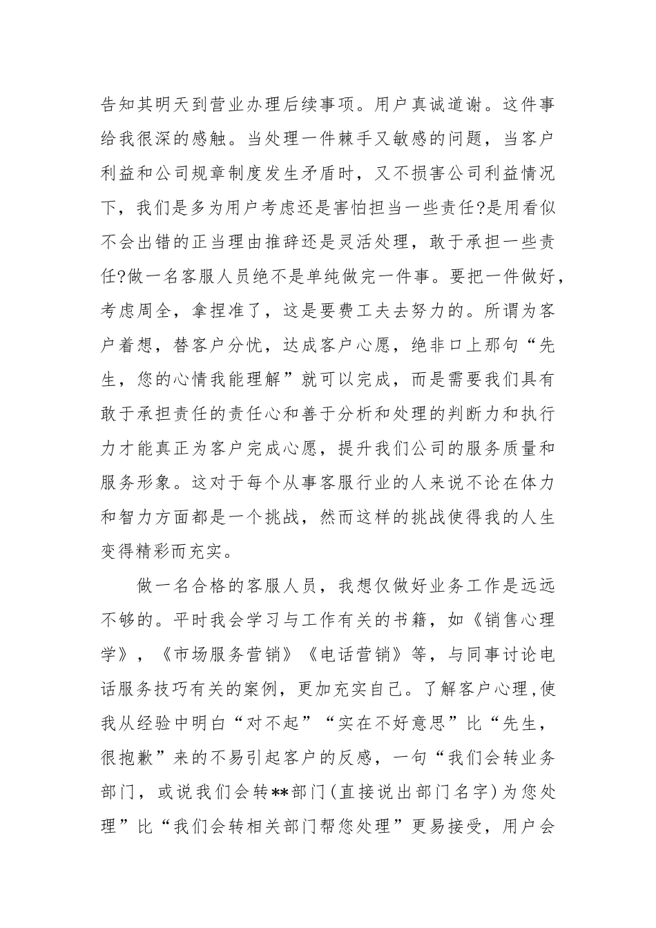 2021话务员个人年终工作总结.docx_第3页