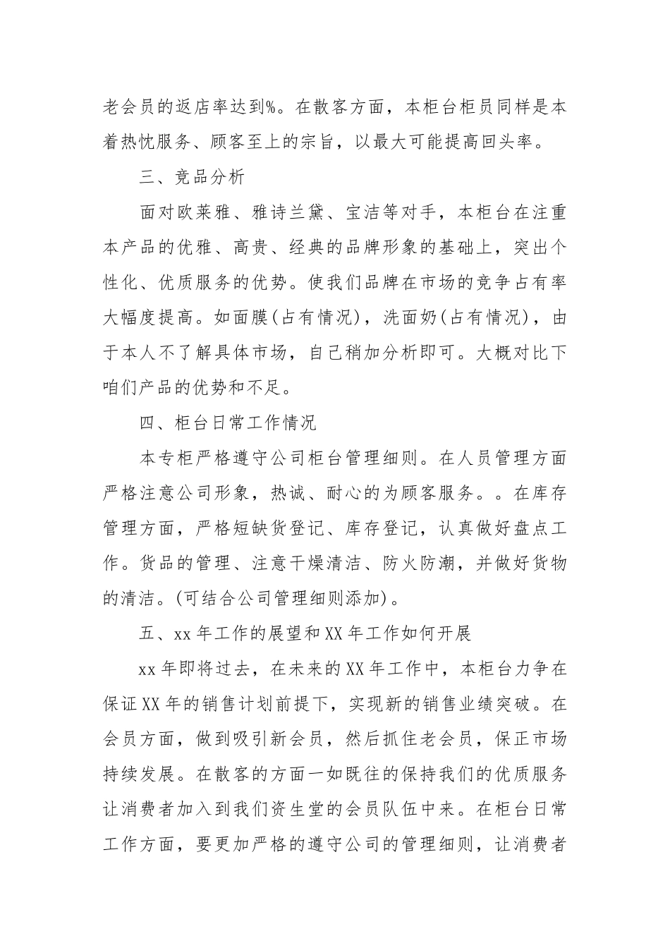 2021化妆品销售工作总结3篇.docx_第2页