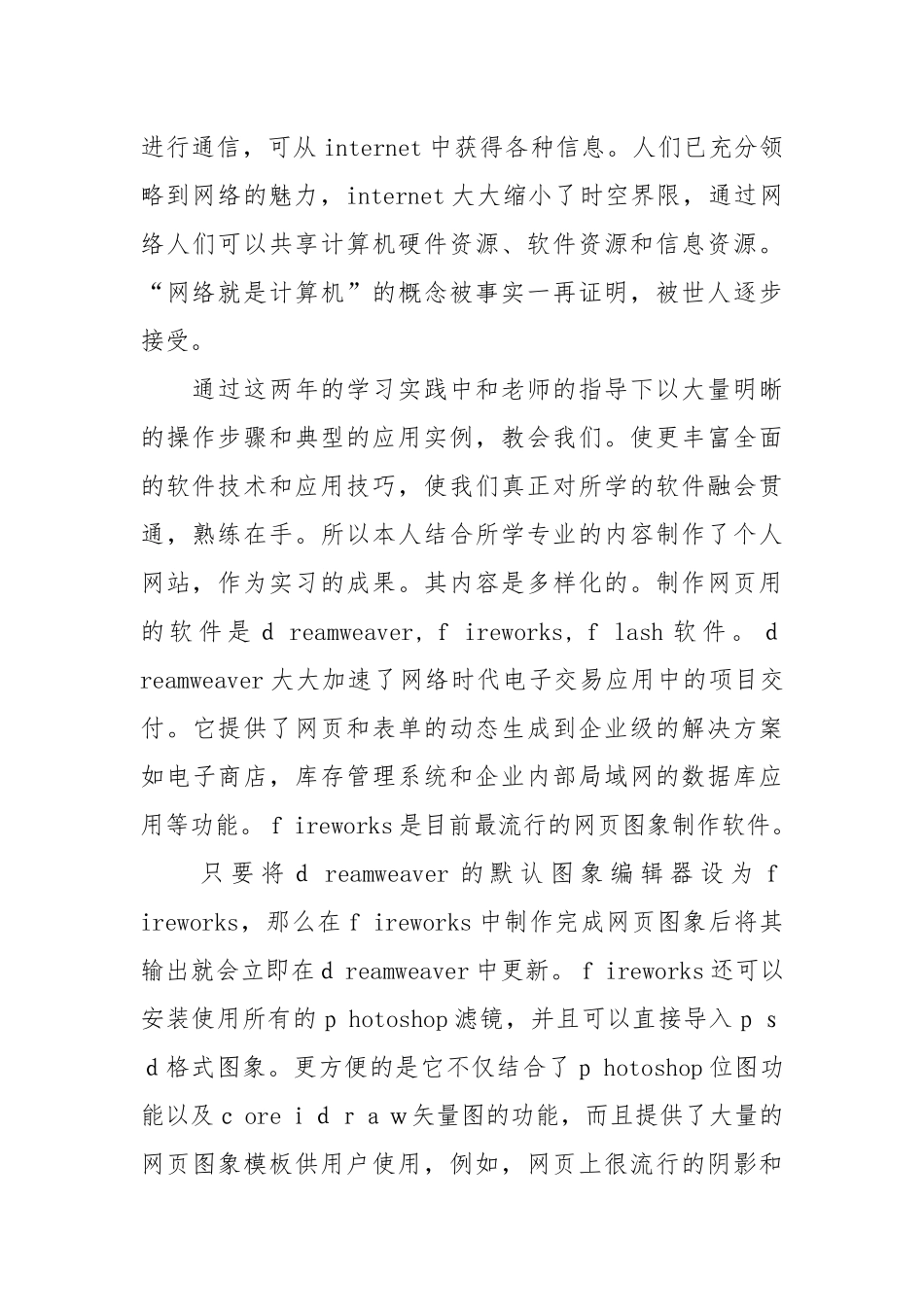 2021计算机毕业实习报告范文.docx_第2页