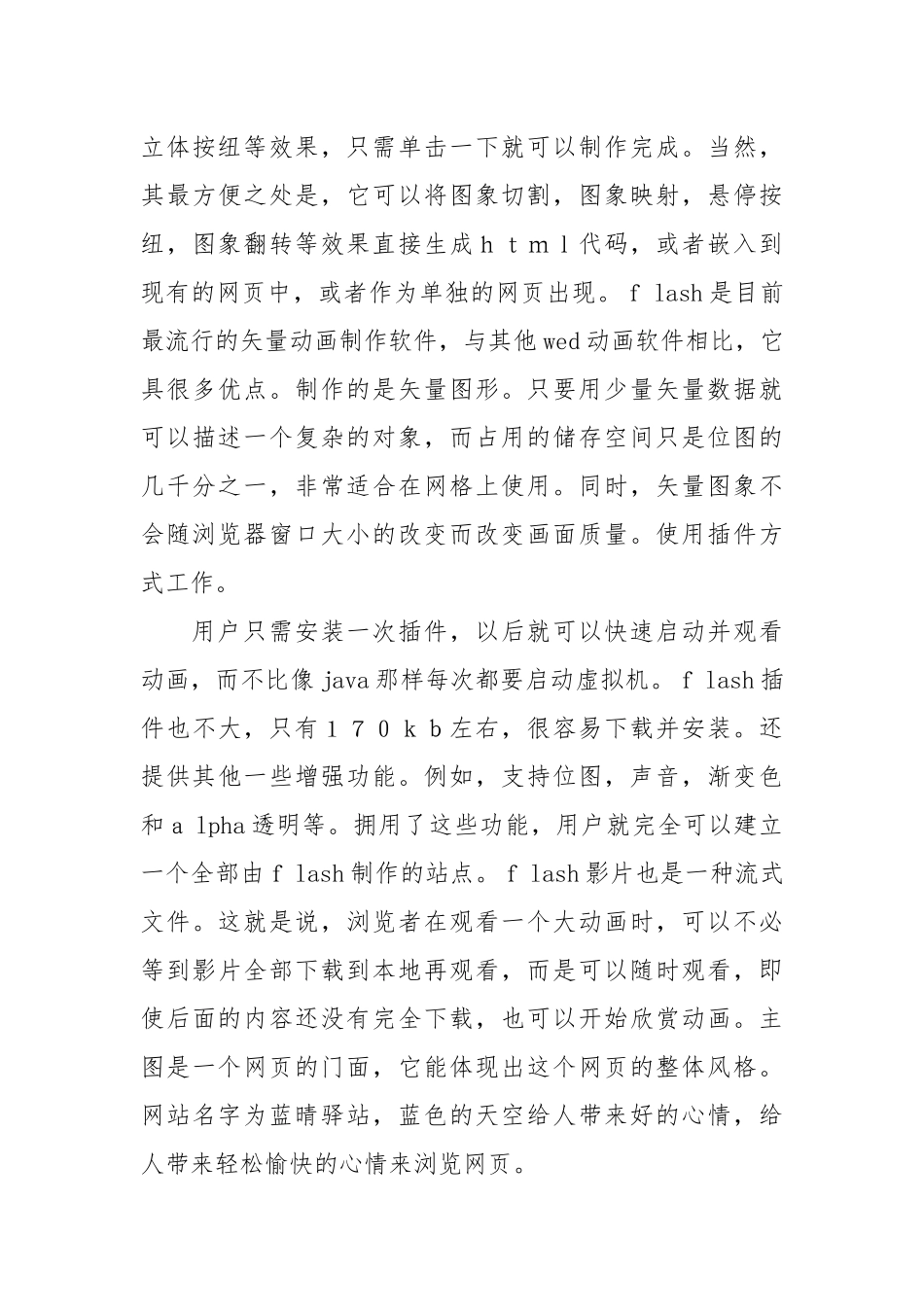 2021计算机毕业实习报告范文.docx_第3页