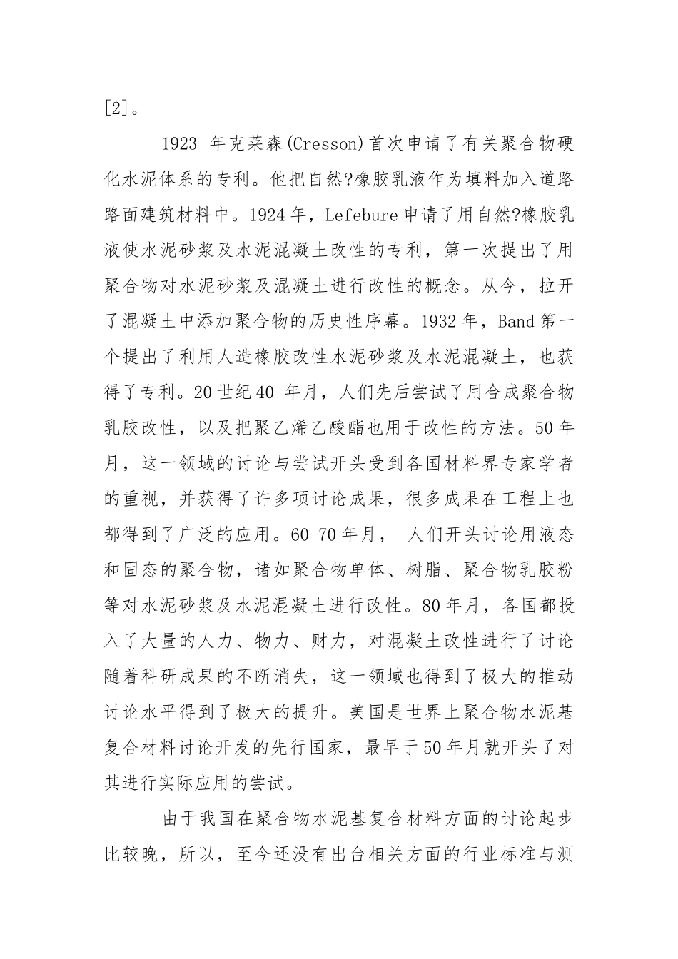 2021材料工程的开题报告.docx_第2页