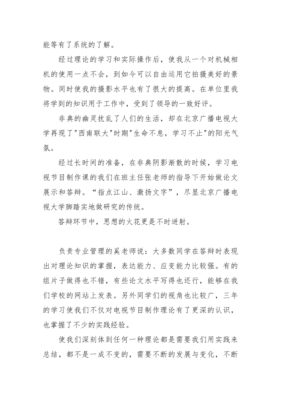 2021计算机大专毕业小结.docx_第3页