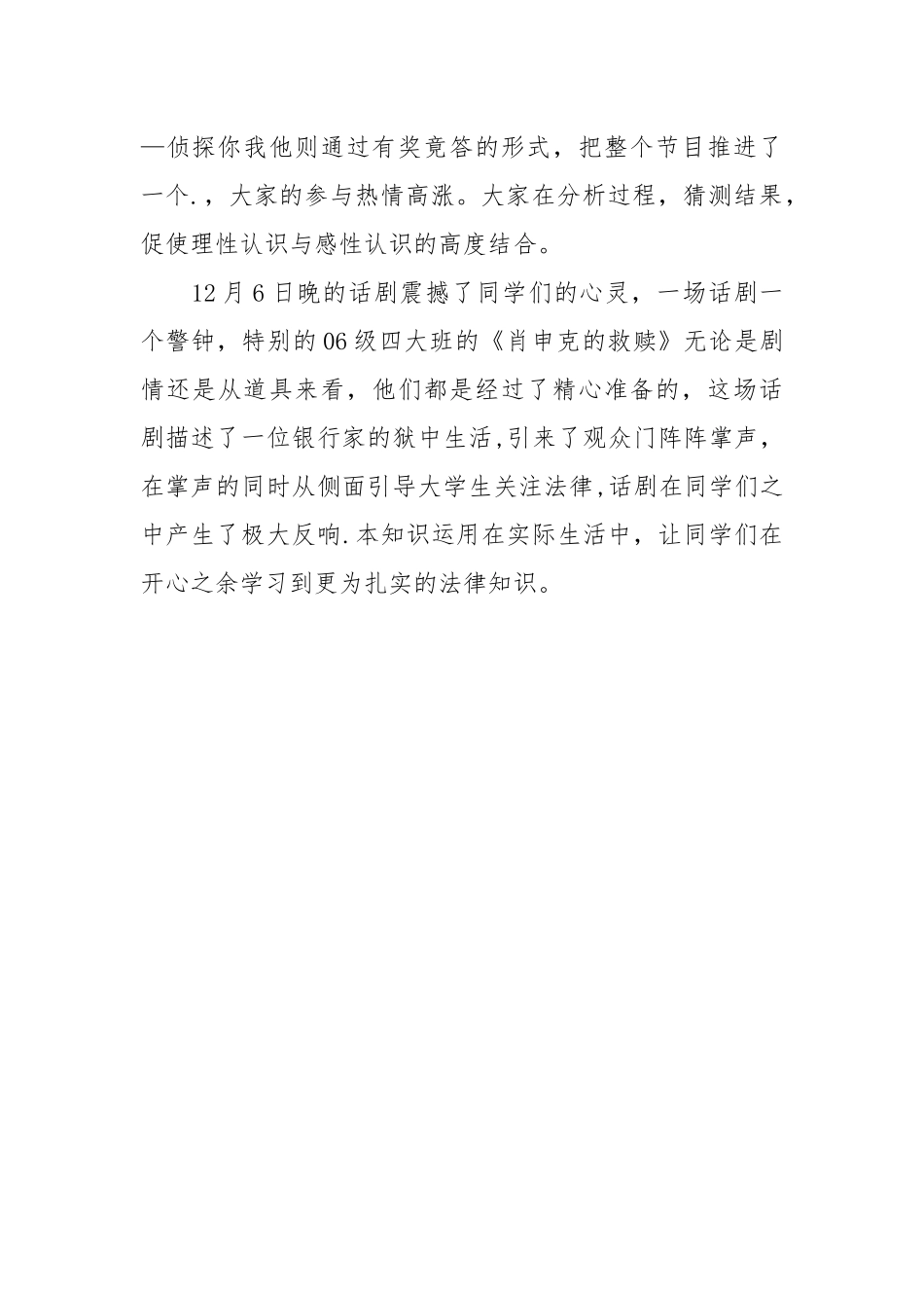 2021话剧公演总结.docx_第3页