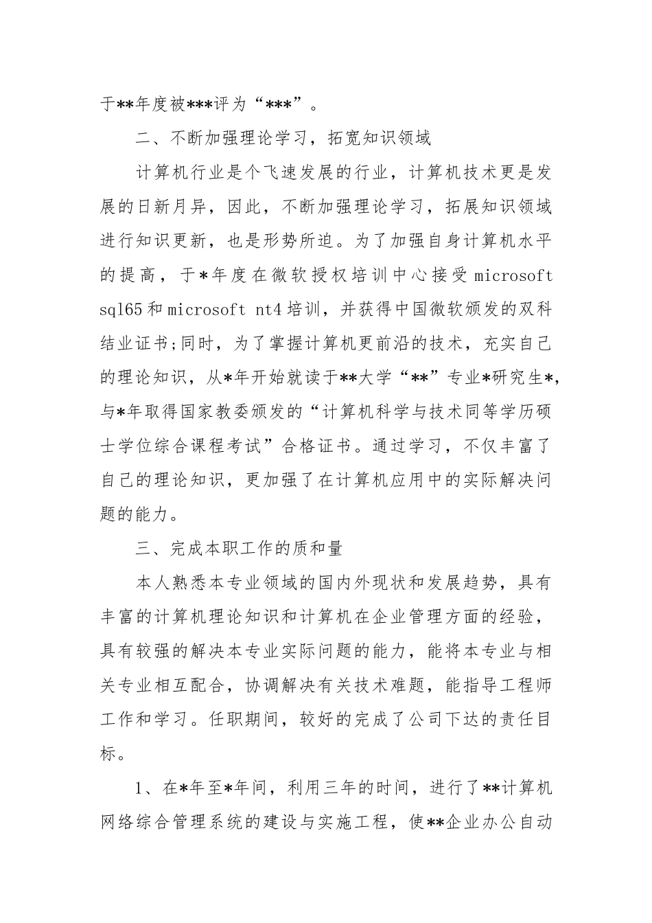 2021计算机工程师个人工作总结.docx_第2页