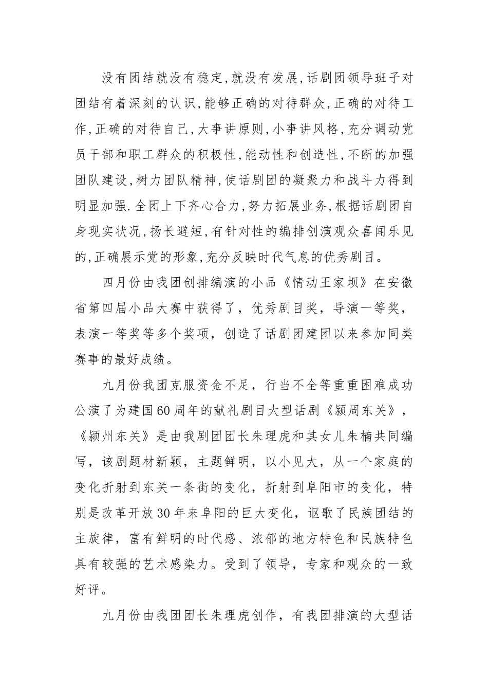 2021话剧团年度工作总结和年度工作计划.docx_第2页