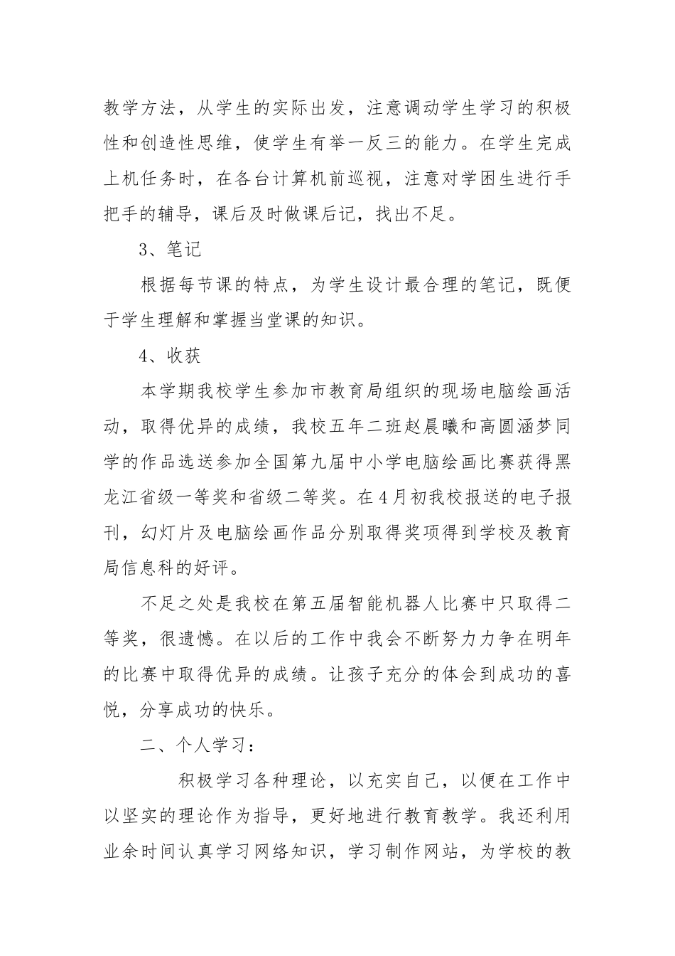 2021计算机管理教学的自我总结.docx_第2页