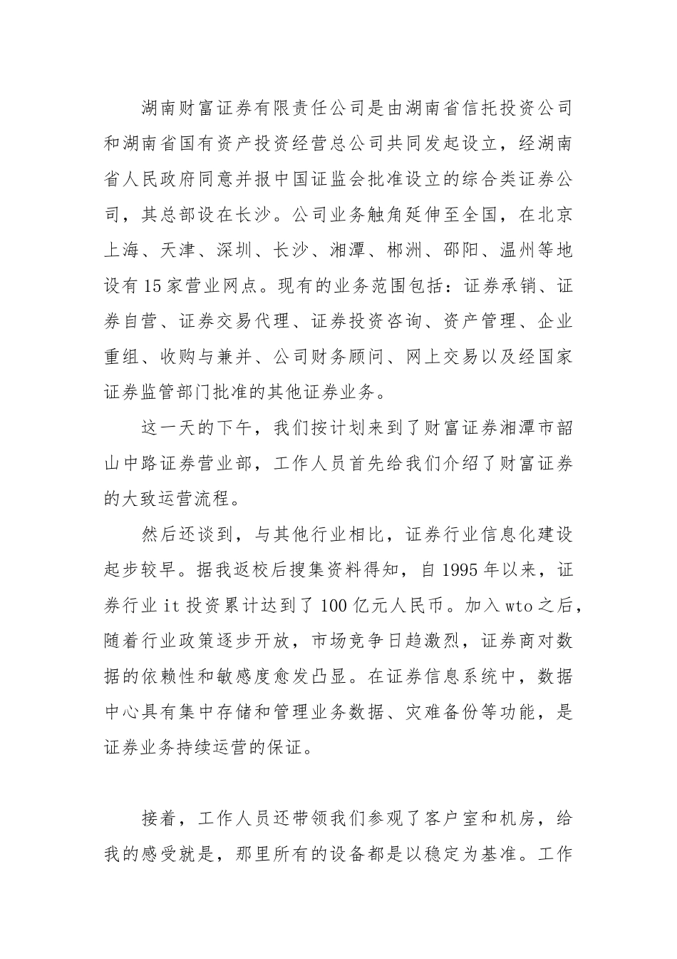 2021计算机基础认识实习报告.docx_第3页